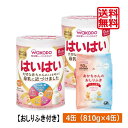 送料無料 和光堂 レーベンスミルク はいはい810g×4缶(おしりふき景品付き)wakodo レーベンスミルク はいはい 0か月から 新生児期 発育サポート