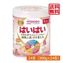 送料無料 和光堂 レーベンスミルク はいはい300g ×24缶wakodo レーベンスミルク はいはい 0か月から 新生児期 発育サポート