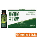 常盤薬品 眠眠打破 (濃抹茶味) 50ml×10本栄養剤 栄養ドリンク 滋養強壮 エナジードリンク 疲労回復