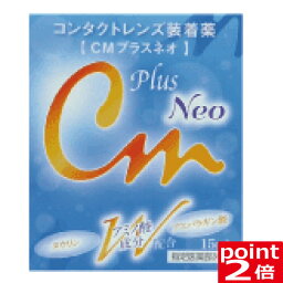 【ポイント消化！】ポイント2倍！ CMプラスネオ　15ml　(mail)