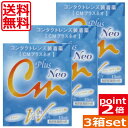 ポイント2倍 CMプラスネオ×3個　15ml　送料無料 ケア用品