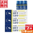 （ポイント2倍）(送料無料）(後払OK）HOYA シンプルオフケア(10ml)×3本