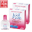 レンズアシスト 15ml 2本 送料無料 mail 