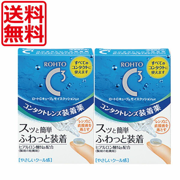 ロートCキューブ モイスクッションd10ml×2本 (送料無料)