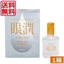 ハードレンズ用装着液 東レ 眼潤 (12ml)×1個 コンタクトケア