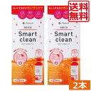 メニコン エピカ スマートクリーン (300ml) ×2本 送料無料　ソフト用　過酸化水素　つけおきタイプ　ソフトコンタクト用消毒液 Smart clean epica 2箱 2個