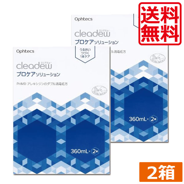 オフテクス クリアデュー プロケアソリューション 360ml (2本入)　 ×2箱 cleadew ソフトコンタクトレンズ用 洗浄液 リペア＆モイスト あす楽対応