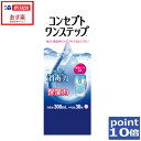 コンセプトワンステップ300mlポイント10倍!コンタクトレンズ洗浄液 クリーナー あす楽対応
