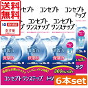 あす楽対応！コンセプトワンステップ 300ml×6本コンタクトレンズ洗浄液　あす楽対応