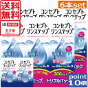 【送料無料】ポイント10倍!コンセプトワンステップ300ml×6、携帯用×2、専用ケース4個付コンタクトレンズ洗浄液 あす楽対応