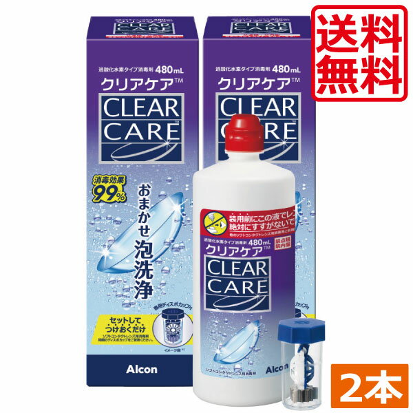 エーオーセプト クリアケア480ml 2本Alcon エーオーセプト AOセプト コンタクトレンズ洗浄液 保存液 AOセプト 過酸化水素
