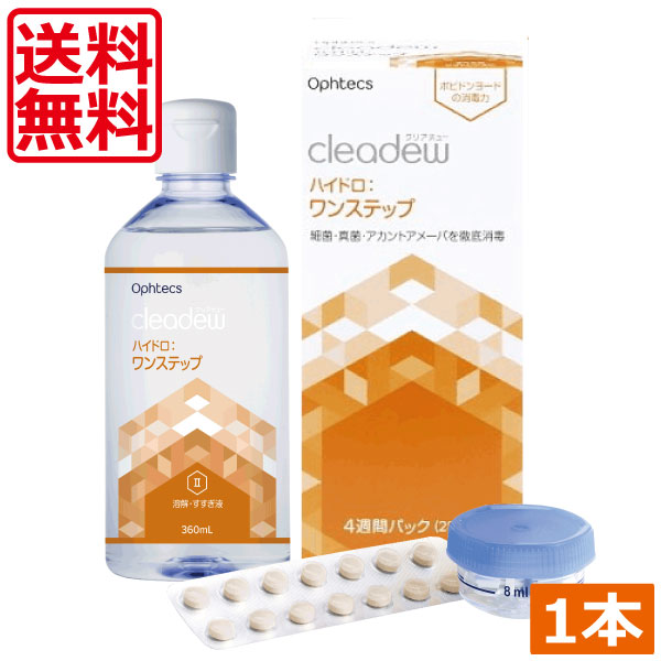 送料無料　クリアデュー ハイドロ ワンステップ 28日分 360ml × 1本 cleadew　あす楽