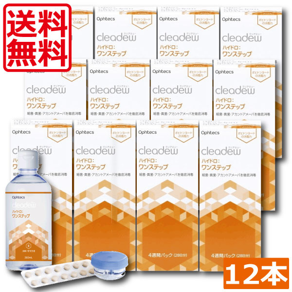 送料無料　クリアデュー ハイドロ ワンステップ 28日分 360ml × 12本 cleadew　あす楽