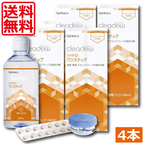 送料無料　クリアデュー ハイドロ ワンステップ 28日分 360ml × 4本 cleadew　あす楽