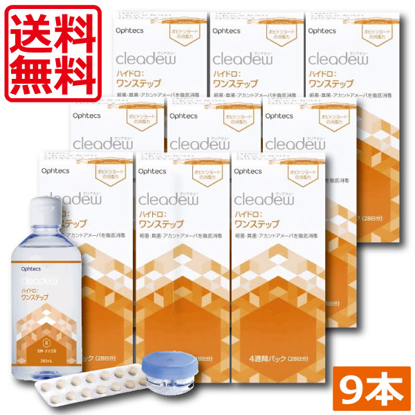 送料無料　クリアデュー ハイドロ ワンステップ 28日分 360ml × 9本 cleadew　あす楽