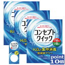 注）沖縄県への発送につきましては送料￥1,000を別途頂戴致しますので予めご了承くださいませ。 ●商品説明【コンセプトクイック】 ■H2O2のチカラでレンズをしっかり消毒・洗浄。■消毒10分+中和10分で完了の快速ケア。 ■防腐剤フリー。大切な瞳に安心。 ■回転レンズケースでしっかりケア。 ■過酸化水素による高い消毒効果でレンズをいつも清潔に保ちます。 ■こすり洗い不要。レンズを傷つけたり、なくす心配が少なくなります。 用途 ソフトコンタクトレンズの消毒 対応レンズ 全てのソフトコンタクトレンズ（グループ1〜4） 用法・用量 [消毒] 消毒液を消毒容器の線まで満たし、コンタクトレンズをいれ10分放置します。 [中和] 消毒液を捨て、中和液を消毒容器の線まで満たします。中和液を捨て、もう一度中和液を消毒容器の栓まで満たし、10分以上放置後コンタクトレンズを取り出します。 成分 [消毒液] 過酸化水素3.0w/v％、PH調整剤 [中和液] カタラーゼ260単位/ml、等張剤、PH調整剤、安定剤、緩衝剤 表示指定成分：エデト塩酸 内容 ■コンセプトクイック1消毒液240mL×3本 ・コンセプトクイック2中和液15mL×90本 ■専用ケース×1個 ご注意ください ■使用に際しては、添付文書をよくお読みください。 ■コンセプトクイック消毒液は絶対に点眼、内服しないでください。 ■消毒の後は必ず中和を行ってください。 ■消毒には必ず専用のコンセプトケースをご使用ください。 ■コンセプトクイック消毒液の中和には、必ずコンセプトクイック中和液をご使用ください。コンセプトクイック中和液以外の過酸化水素系消毒液の中和剤は使用できません。また、コンセプトクイック中和液は他のタイプの消毒液の中和に使用しないで下さい。 輸入発売元 &nbsp;AMO JAPAN株式会社 製造元 &nbsp;AMO JAPAN株式会社 製造国&nbsp; &nbsp;中国 分類 &nbsp;医薬部外品 広告文責&nbsp;ひとみコンタクト　　　（0178）46-0242宅配便での発送につきましては商品と納品書を同梱発送させて頂いております。同梱ご希望されない場合は備考欄にご記載くださいますようお願い申し上げます。