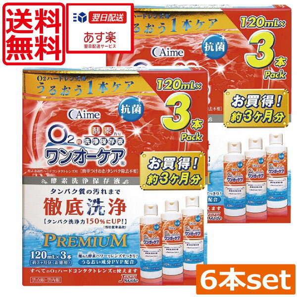 【5個セット】 メニコン　O2ケア　アミノソラ　(120mL×2本)×5個セット 【正規品】【t-3】