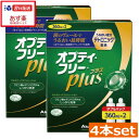 【本日限定ポイントアップ中】オプティフリープラス360ml×4本 レンズケース×4個送料無料 あす楽 コンタクトレンズ 洗浄液 オプティーフリー オプティーフリープラス