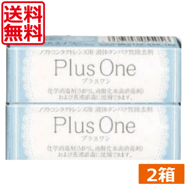 【送料無料】エイコー　プラスワン　8.8ml×2個【蛋白除去】【酵素クリーナー】【ユニザイム】