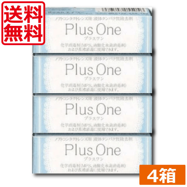 【送料無料】エイコー　プラスワン　8.8ml×4個【蛋白除去】【酵素クリーナー】【ユニザイム】