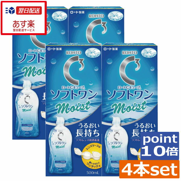 ポイント10倍 送料無料 ロートCキューブ　ソフトワンモイスト　500ml×4本