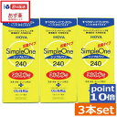 楽天ひとみコンタクト【送料無料】ポイント10倍！ HOYA シンプルワン（240ml）×3ハード コンタクト 洗浄液　ハードコンタクトレンズ　保存液