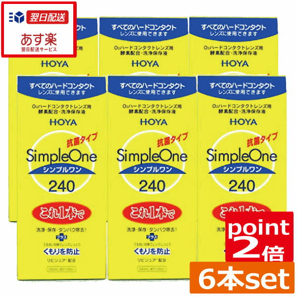 【ハードレンズ専用】ハードクリアモイストケア(120ml)6箱セット【送料無料】(エイコー ケア用品)