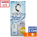 【ポイント消化!】ポイント10倍!ロートCキューブ ソフトワンクール 500ml×1本
