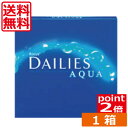 ポイント2倍 デイリーズアクア バリューパック(90枚入り)×1箱( )(チバビジョン) ポイント2倍 デイリーズアクア バリューパック(90枚入り)×1箱( )(チバビジョン)