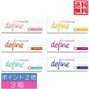(処方箋不要)(送料無料)ポイント2倍!ワンデーアキュビューディファイン×3箱(ジョンソン&ジョンソン)(define)(1日使い捨てコンタクトレンズ)02P05July14(後払い可)(カラコン)