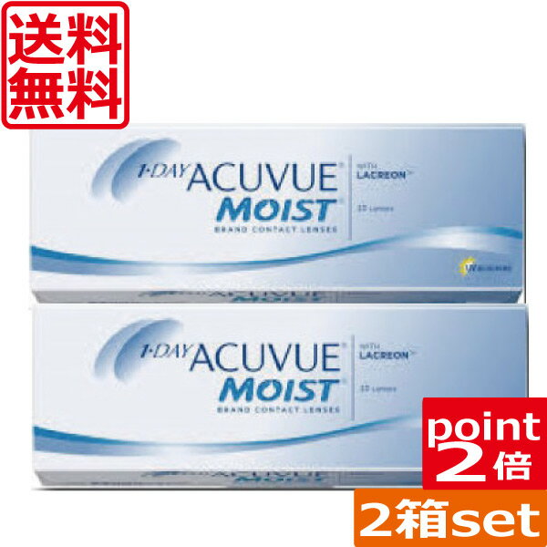 (処方箋不要)(送料無料)ポイント2倍！ワンデーアキュビューモイスト×2箱(ジョンソン＆ジョンソン)(MOIST)(1日使い捨てコンタクトレンズ)
