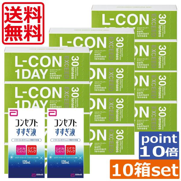 エルコンワンデーエクシード(30枚入り)×12箱すすぎ液×2本付き 送料無料 ポイント10倍シンシア lcon-ex 1day exeed