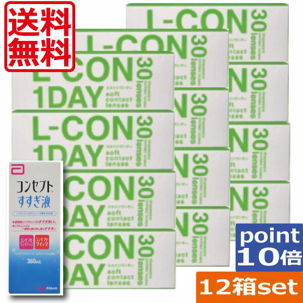 (送料無料)ポイント10倍 エルコンワンデー(30枚入り)×12箱 シンシア lcon