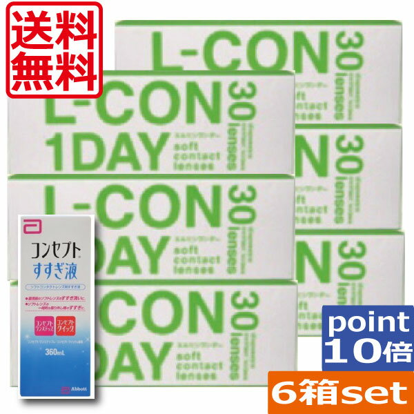 (送料無料)ポイント10倍 エルコンワンデー(30枚入り)×6箱 シンシア lcon