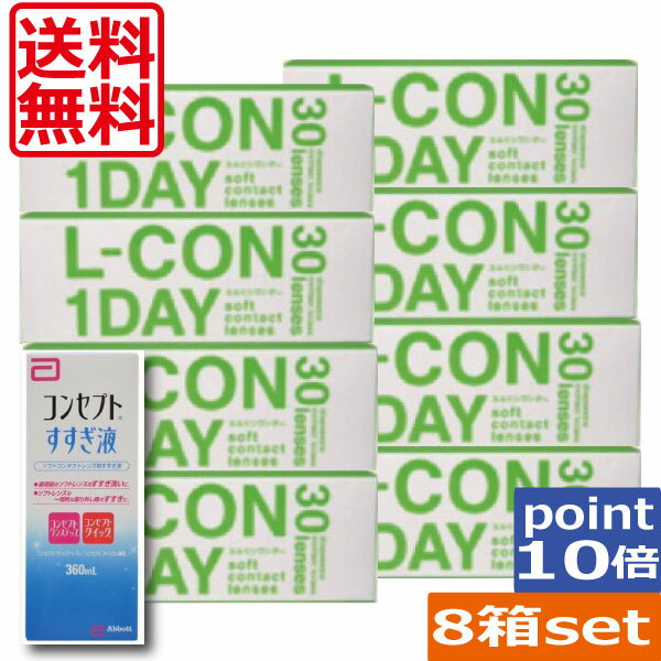 (送料無料)ポイント10倍 エルコンワンデー(30枚入り)×8箱 シンシア lcon