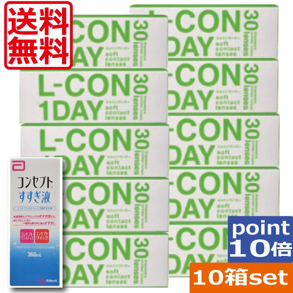 (送料無料)ポイント10倍 エルコンワンデー(30枚入り)×10箱 シンシア lcon