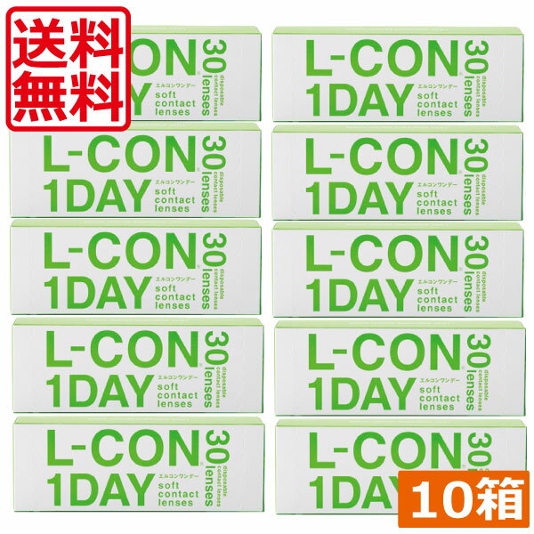 シンシア　エルコンワンデー(30枚入り)×10箱 lcon 処方箋不要 送料無料