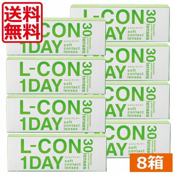 シンシア　エルコンワンデー(30枚入り)×8箱 lcon 処方箋不要 送料無料