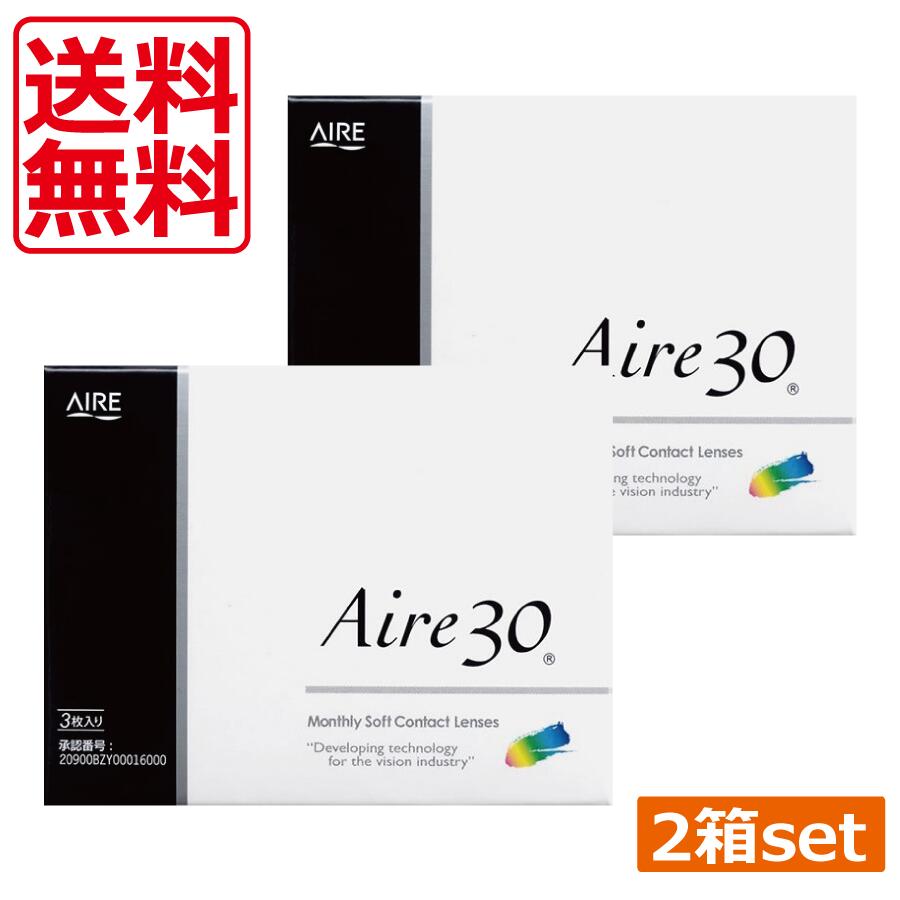 (送料無料)AIRE (アイレ) アイレ30 (3枚入り)×2箱(コンタクト)