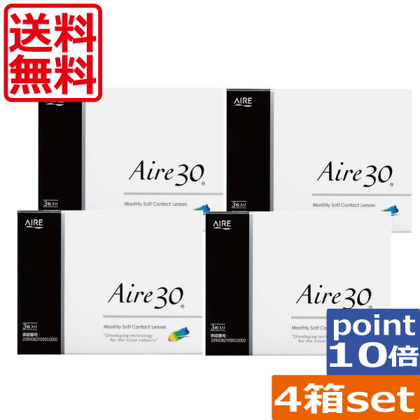 ポイント10倍！ (送料無料) AIRE (アイレ) アイレ30 (3枚入り)×4箱(コンタクト)