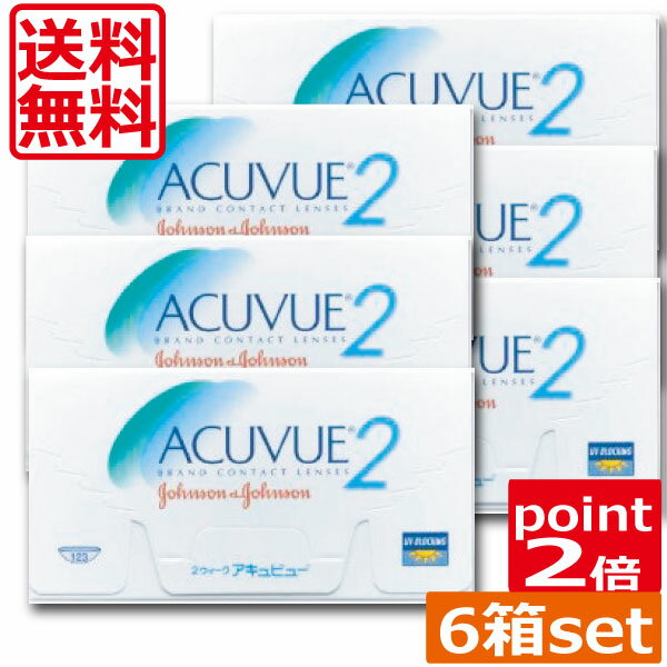処方箋不要 送料無料 2ウィークアキュビュー (6枚)×6箱ポイント2倍 ジョンソン＆ジョンソン コンタクトレンズ