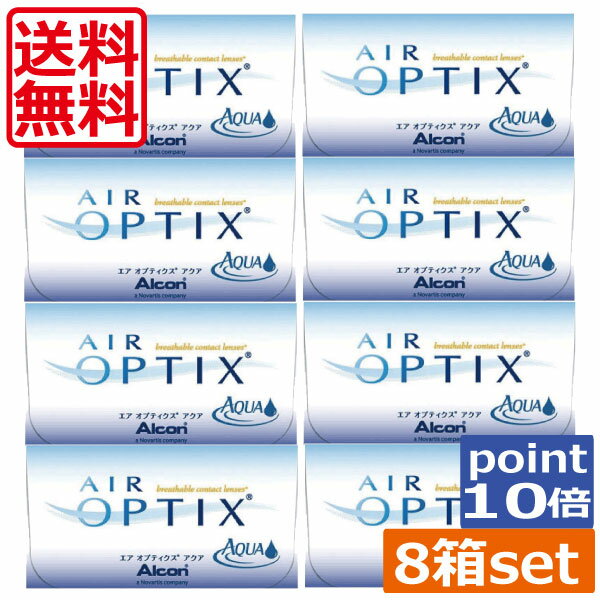 コンタクトレンズ 2week ポイント10倍！(送料無料)エアオプティクスアクア (6枚)×8箱 (チバビジョン) (遠視用) エアオプティクス 処方箋不要 エアオプ 日本アルコン