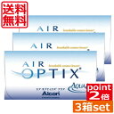 ポイント2倍！(送料無料) エアオプティクスアクア (6枚)×3箱 (チバビジョン) コンタクト 2week 処方箋不要　ツーウィーク 2ウィーク 使い捨て エアオプティクス