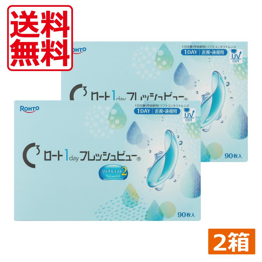 Rakuten - コンタクトレンズ ロート ワンデー フレッシュビュー リッチモイスト2 (90枚) ×2箱 送料無料 1day ROHTO UVカット ロート製薬