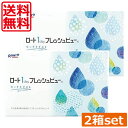 ロート ワンデーフレッシュビューリッチモイスト(90枚) ×2箱 送料無料 1day ROHTO　フレッシュビュー