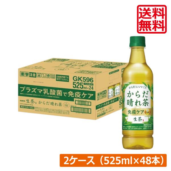 送料無料 キリン 生茶 