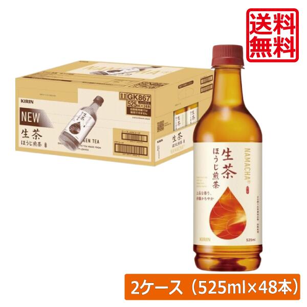 送料無料 キリン 生茶 