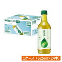 キリン 生茶 525ml ペットボトル 1箱 【24本】(KIRIN 緑茶 なま茶)KIRIN 緑茶 生茶 なま茶 摘みたて