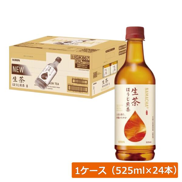 キリン 生茶 ほうじ煎