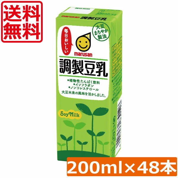 送料無料 マルサン 調整豆乳 200ml ×48本（marusan 豆乳）食生活改善